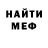 МЕФ мука Tonio Lunatik