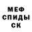 МЕФ кристаллы Robbie Helferstay